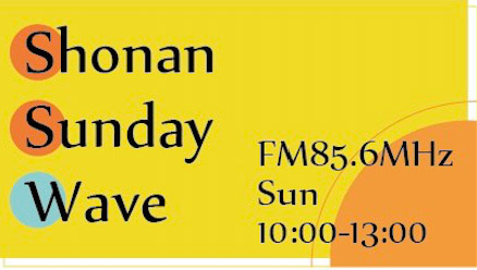 Shonan_Sunday_Wave番組ロゴ