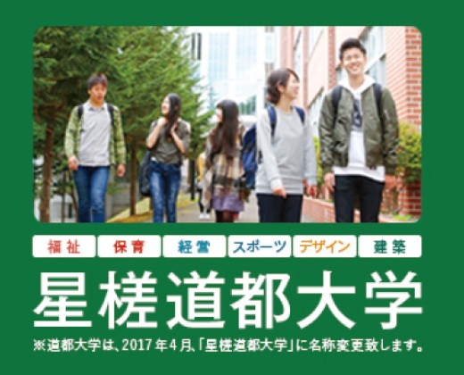 星槎道都大学